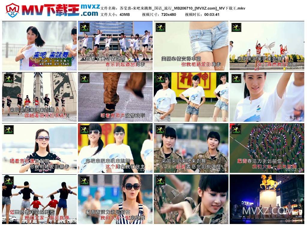 苏莹惠-来吧来跳舞_国语_流行_MB206710